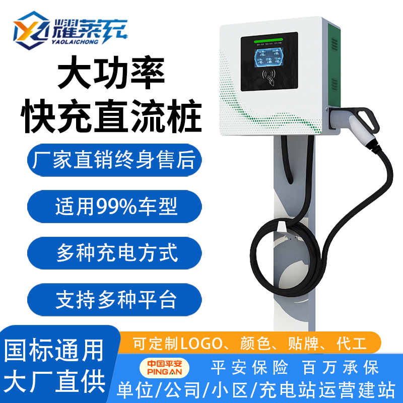 耀萊充新能源直流充電樁20\/30\/40KW大功率直流樁商用掃碼充電站