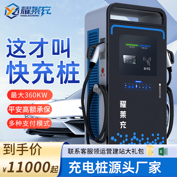 耀萊充商用新能源直流充電樁電動汽車380v快充40\/60\/120\/240kw