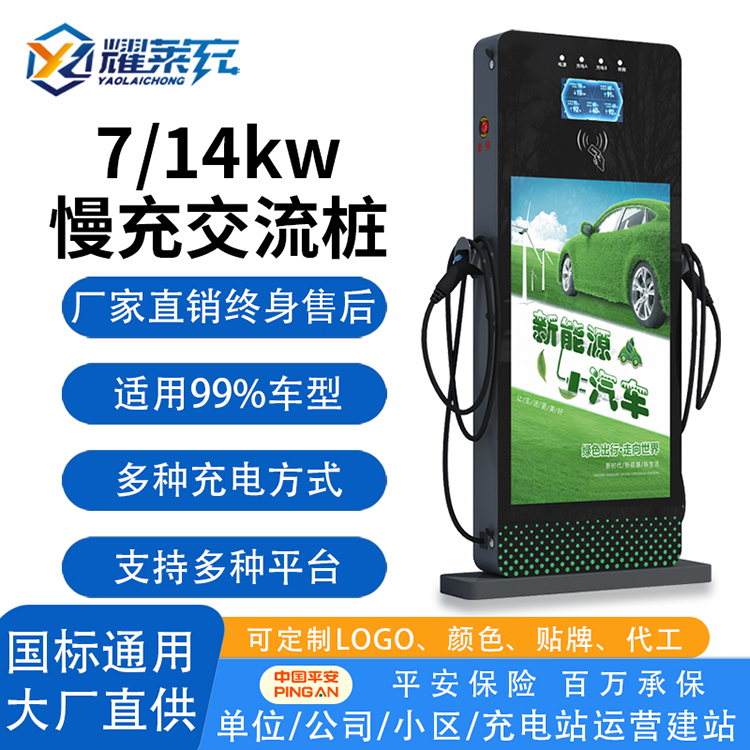 7KW立柜式交流單槍貼廣告紙YCL-MC-7Y提供優(yōu)質(zhì)服務(wù)