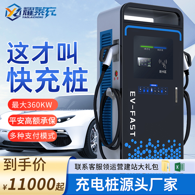 耀萊充新能源快充充電樁20\/30\/40\/60\/80\/120\/160KW9孔直流樁商用