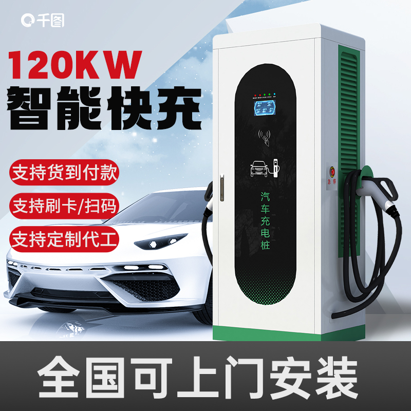 比亞迪特斯拉新能源電動汽車通用直流快速充電樁80\/120KW商用快充