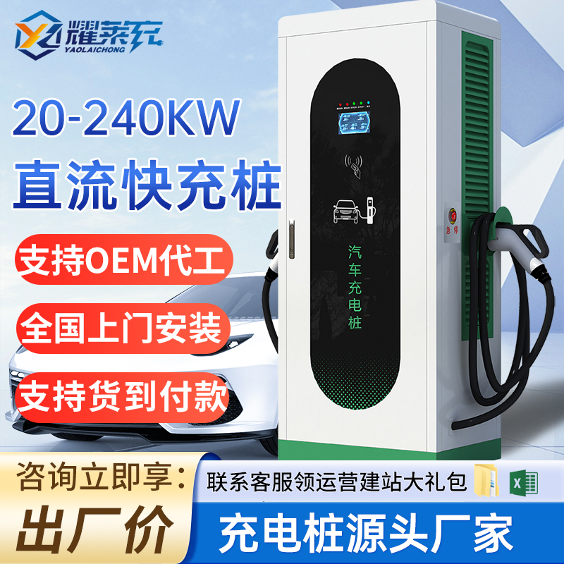 120\/160\/240kw直流立柜式新能源電車充電樁支持全國上門安裝快充