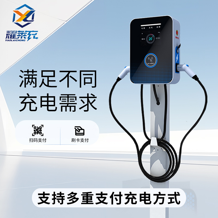 耀萊充型號YLC-MC-7C1使用壽命長功率穩(wěn)定直流充電樁