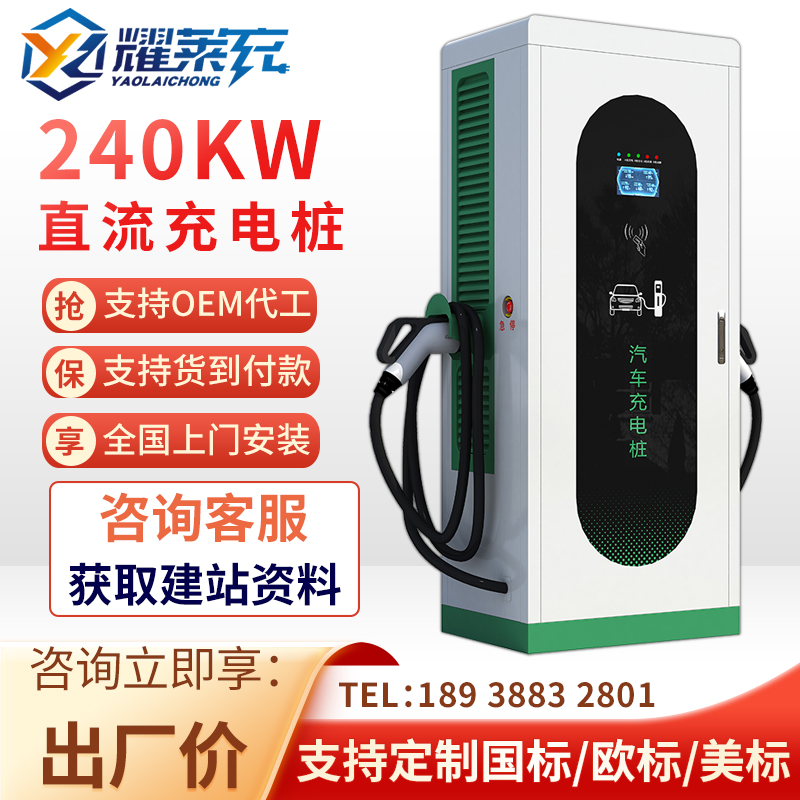 新能源快充120-240KW直流雙槍充電樁支持云快充\/星星平臺(tái)