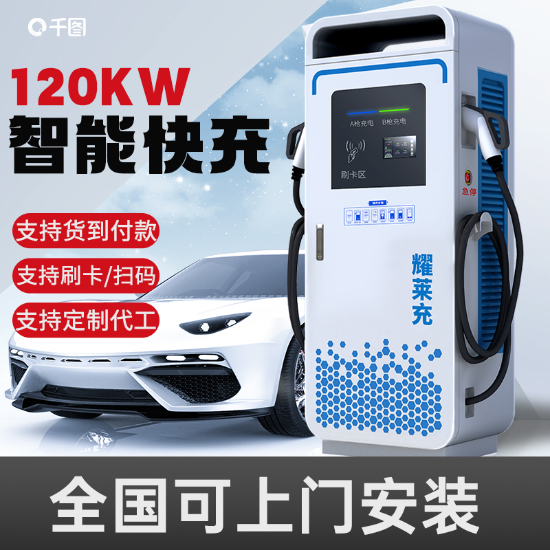 120\/160\/240kw直流一體式新能源電車雙槍充電樁支持蔚景云平臺(tái)