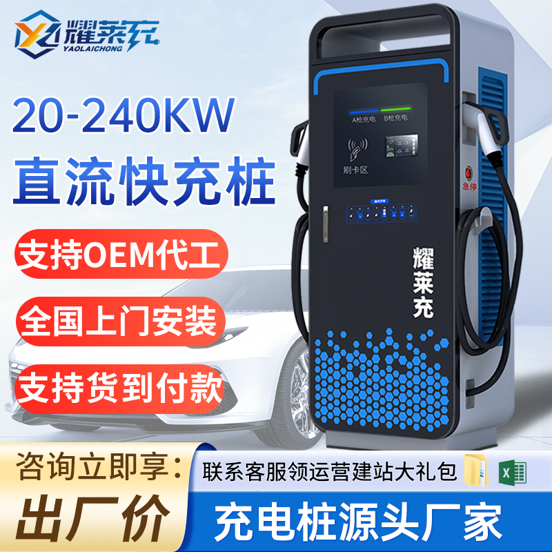 新能源快充120-240KW直流雙槍充電樁掃碼支付支持云快充\/星星平臺(tái)
