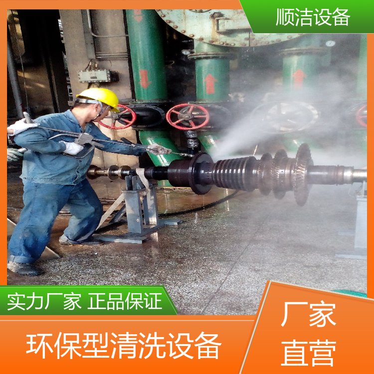 順潔環(huán)保型干冰清洗耐高壓力耐磨全國(guó)聯(lián)保省心省電