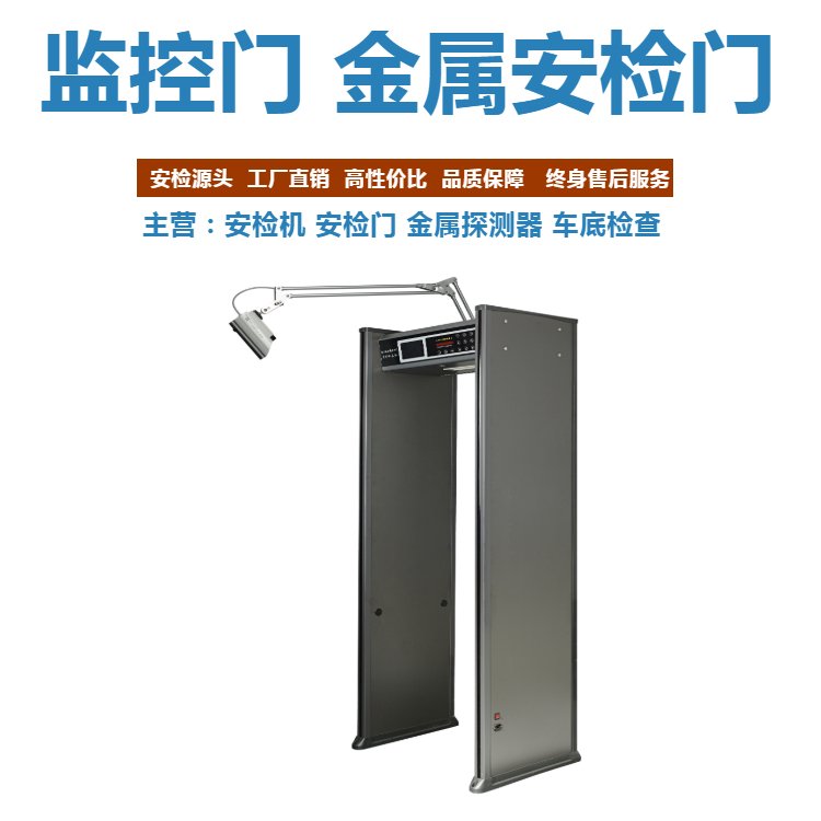 金屬檢測刀片測試24區(qū)安檢門通過使用安檢機醫(yī)院使用