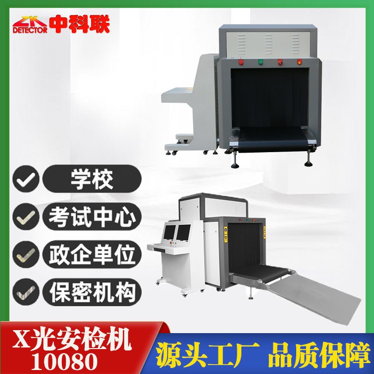 專注法院安檢機(jī)工廠大型活動(dòng)安檢儀租賃行李包裹檢查機(jī)品牌銷售