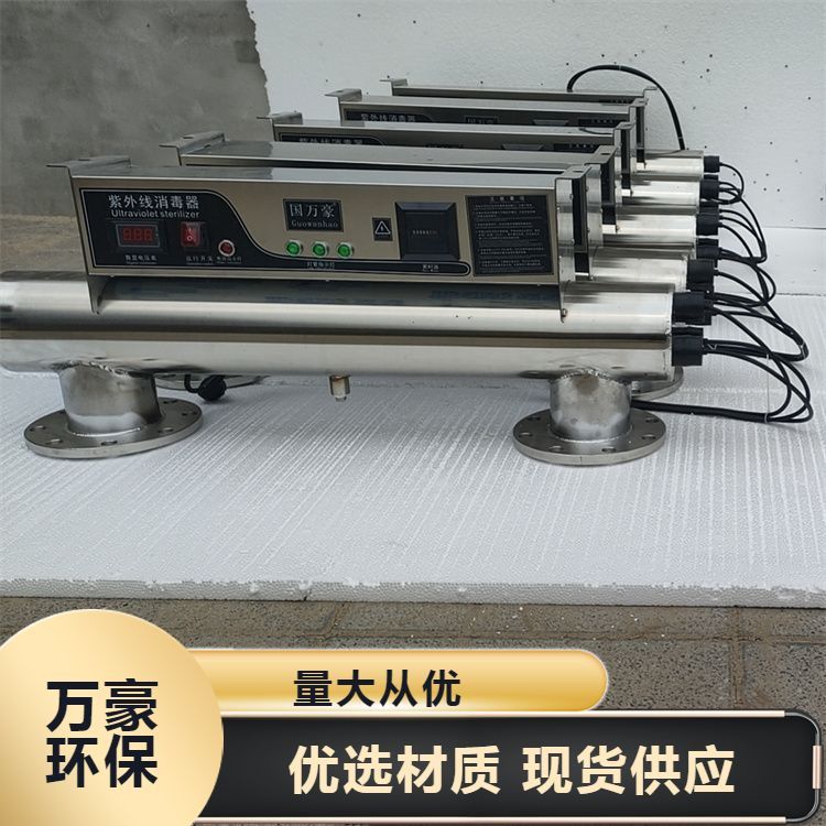 源頭直供紫外線消毒器過(guò)流式自來(lái)水污水殺菌設(shè)備現(xiàn)貨出售