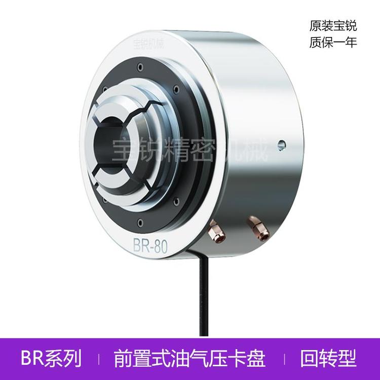 BRJX氣動卡盤BR-80數(shù)控車床機床油壓夾頭精密工裝夾具