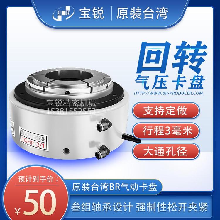 BRJX浙江溫州BR-45前置式大通孔氣動卡盤可定制型號