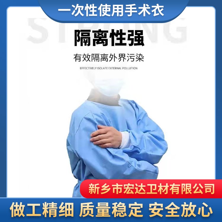 宏達供應(yīng)一次性使用手術(shù)衣加強層無菌隔離防護服連體式批發(fā)