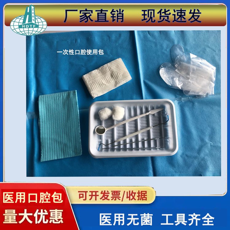 宏達衛(wèi)材一次性使用口腔包口腔器械包量大定制