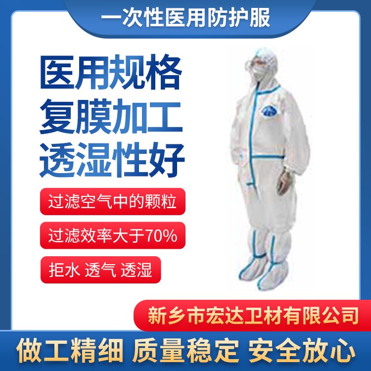 宏達醫(yī)用一次性防護服批發(fā)連體連腳藍白條大白隔離衣透氣膜