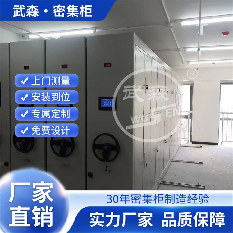 定做智能密集柜財務文件檔案用資質齊全應用廣泛