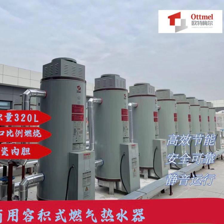 容積式燃氣熱水爐體積小節(jié)省空間設備性能穩(wěn)定