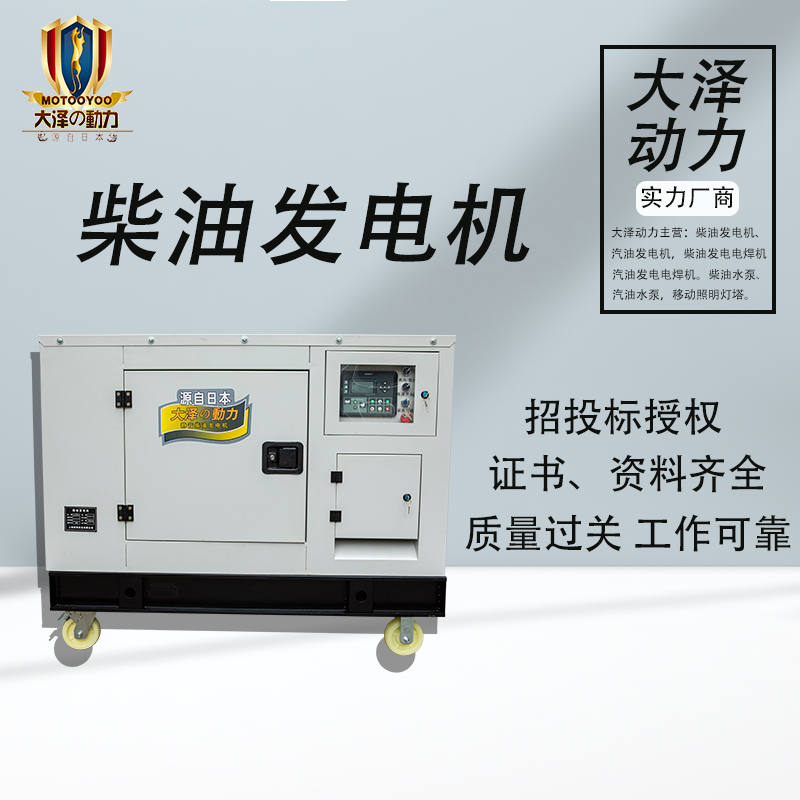 大澤動力單三相25KW靜音柴油發(fā)電機(jī)TO28000ET改裝外接面板