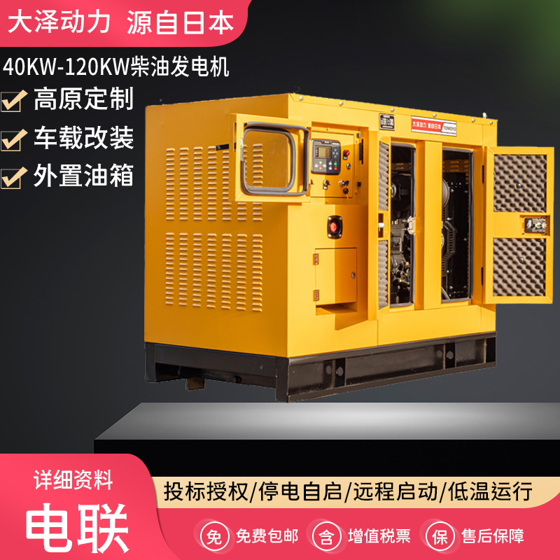 大澤動力50kw靜音柴油發(fā)電機(jī)電全自動ATS裝置斷電啟動