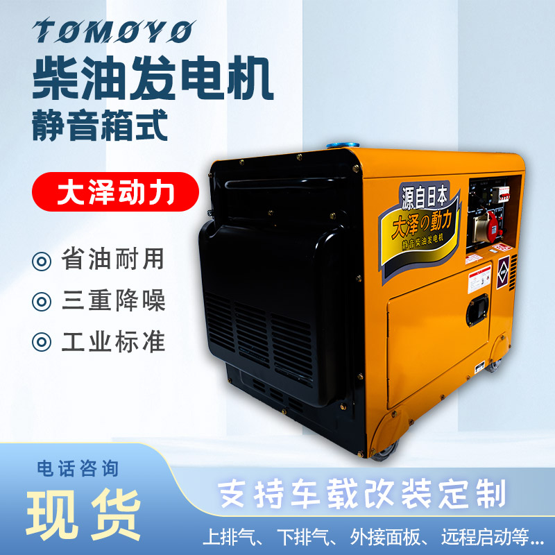 大澤動力投標(biāo)用8kw靜音柴油發(fā)電機380V三相四線TO9800ET-J