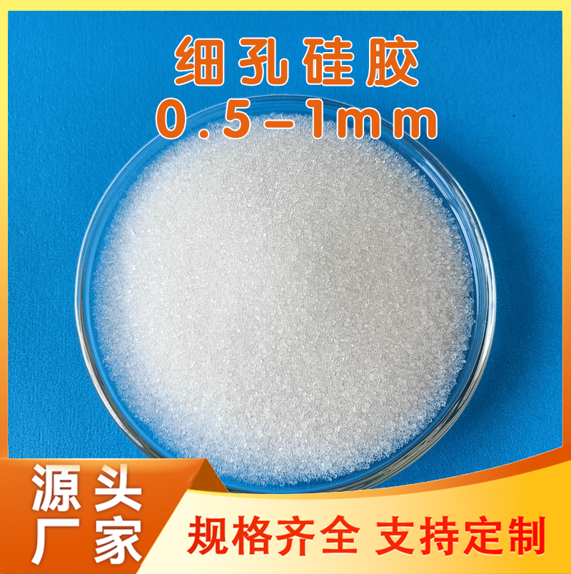 細孔0.5-1mm微球硅膠石化行業(yè)用吸附劑催化劑載體宸容廠家