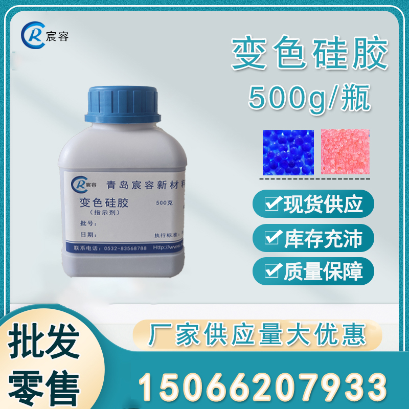 宸容瓶裝變色硅膠藍(lán)色硅膠顆粒分析純AR變壓器呼吸器必備干燥劑