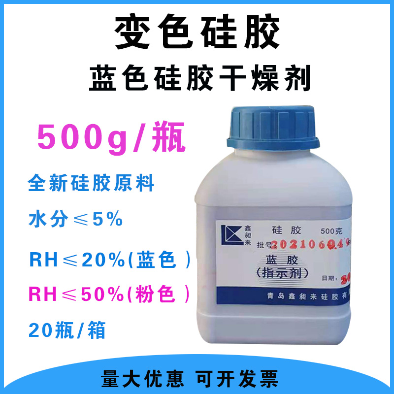藍色硅膠3-5mm二氧化硅吸附劑球形干燥劑變壓器吸濕劑