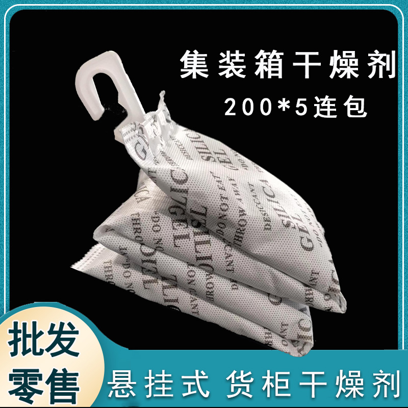 1000克帶掛鉤5連包礦物干燥劑，海運(yùn)集裝箱貨柜干燥條