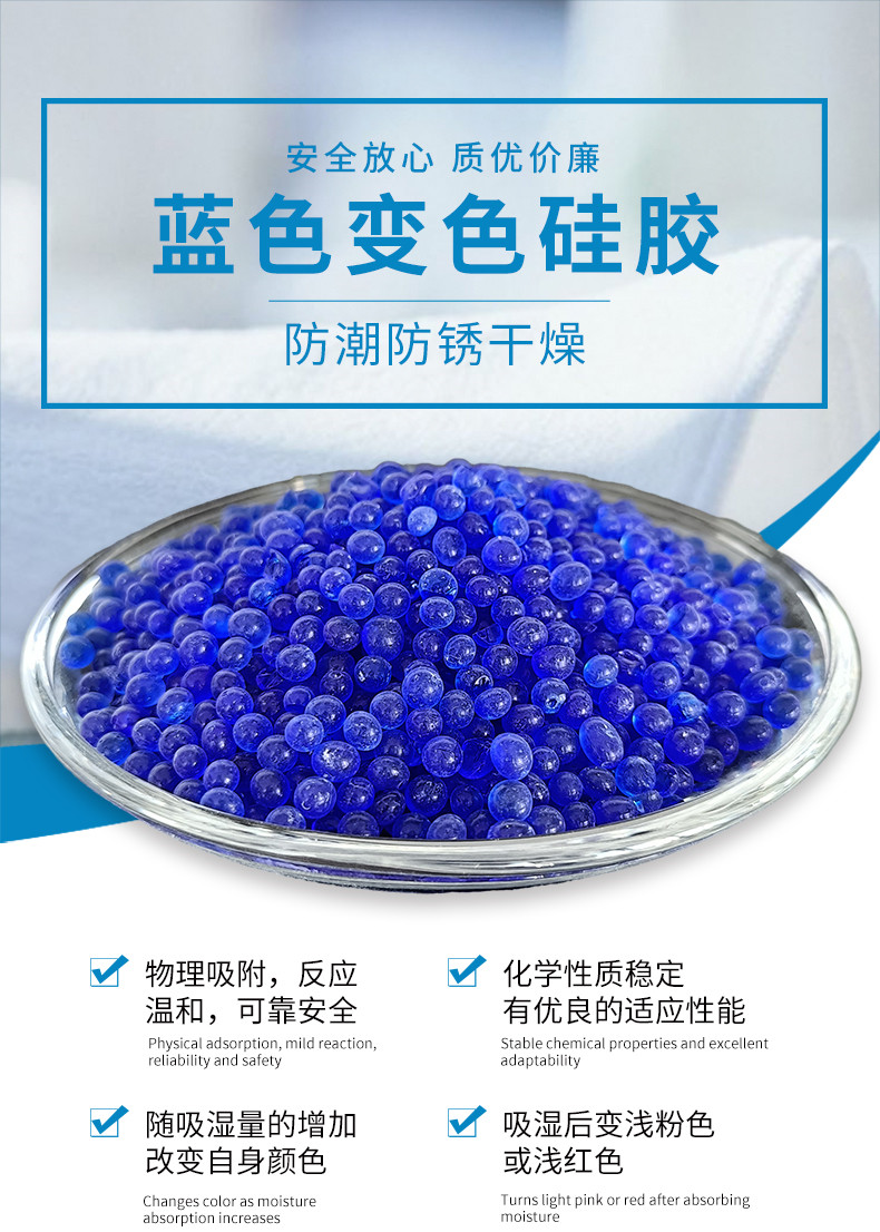 變壓器變色硅膠3-5mm藍(lán)色指示劑500克\/g瓶宸容廠家供應(yīng)