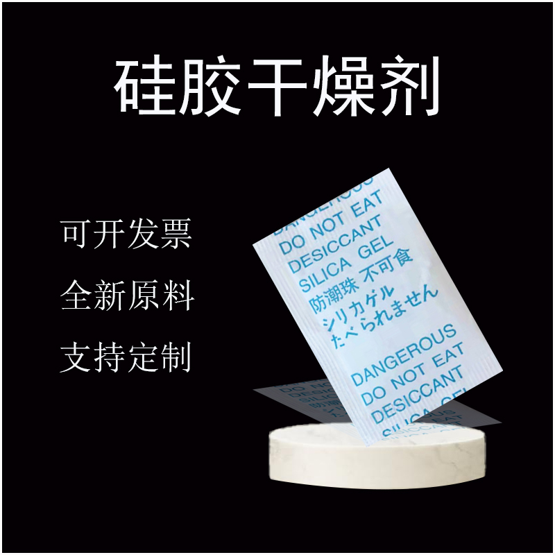 硅膠干燥劑2克中英日復合紙過檢針服裝紡織品出口防潮劑宸容廠家