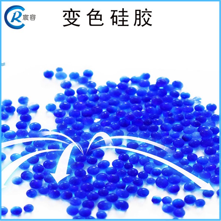 變色硅膠吸附劑藍色干燥劑顆粒3-5mm吸濕防潮指示劑可重復(fù)使用