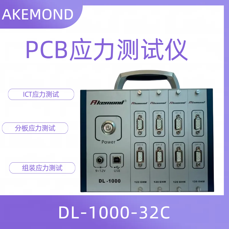PCB應(yīng)力測試儀DL-1000-32C客戶審廠專用動(dòng)態(tài)實(shí)時(shí)監(jiān)測應(yīng)力