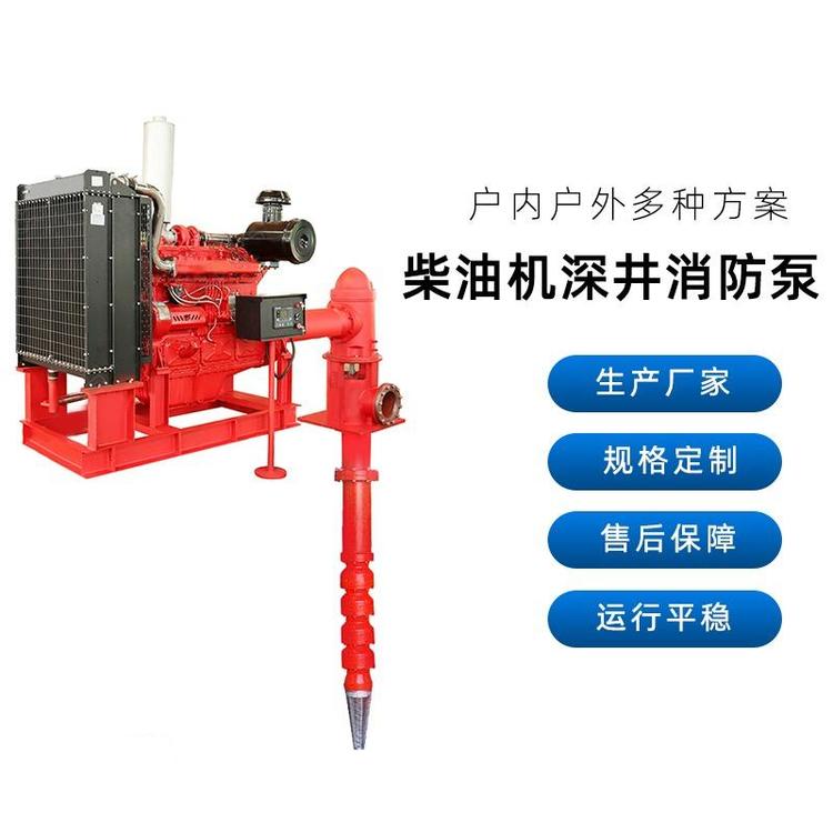 柴油機(jī)大功率耐海水長(zhǎng)軸軸流深井消防泵南京環(huán)亞