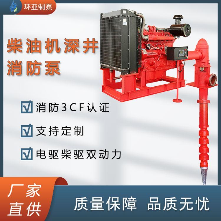 立式長軸消防泵6kv/10kv高壓柴油機消防泵南京環(huán)亞制泵