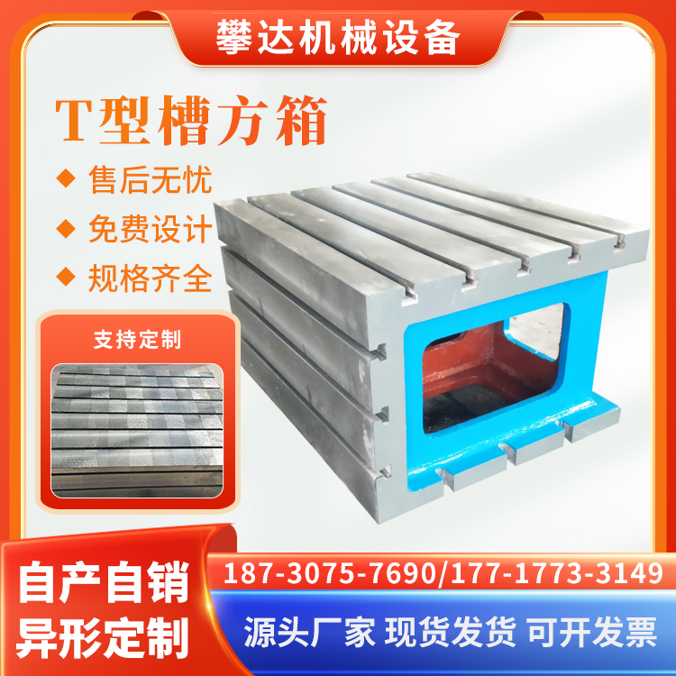 T型槽方箱鑄鐵機(jī)床等高墊箱方筒鉆床工作臺(tái)臥加用測量劃線箱
