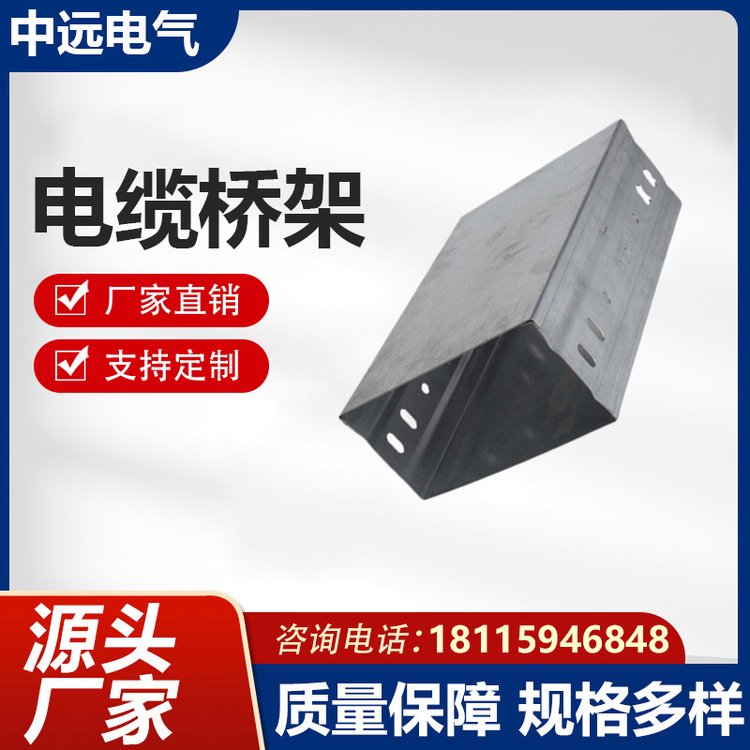 槽式鍍鋅電纜橋架現(xiàn)貨直發(fā)，規(guī)格齊全，按需定制防火阻燃經(jīng)久耐用