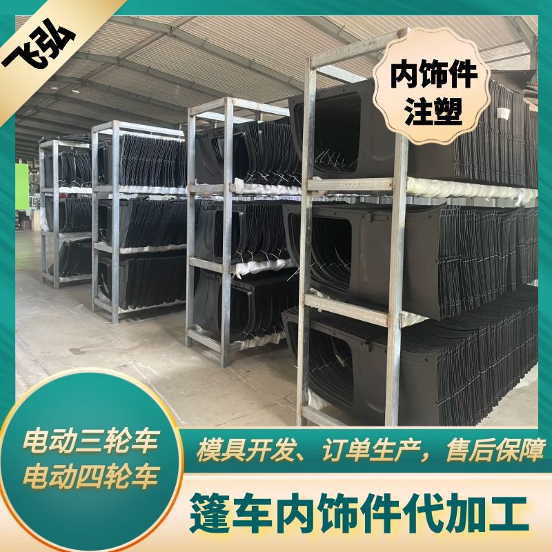 塑料制品代加工自有模具找飛弘塑膠工廠生產多規(guī)格塑料打樣開模