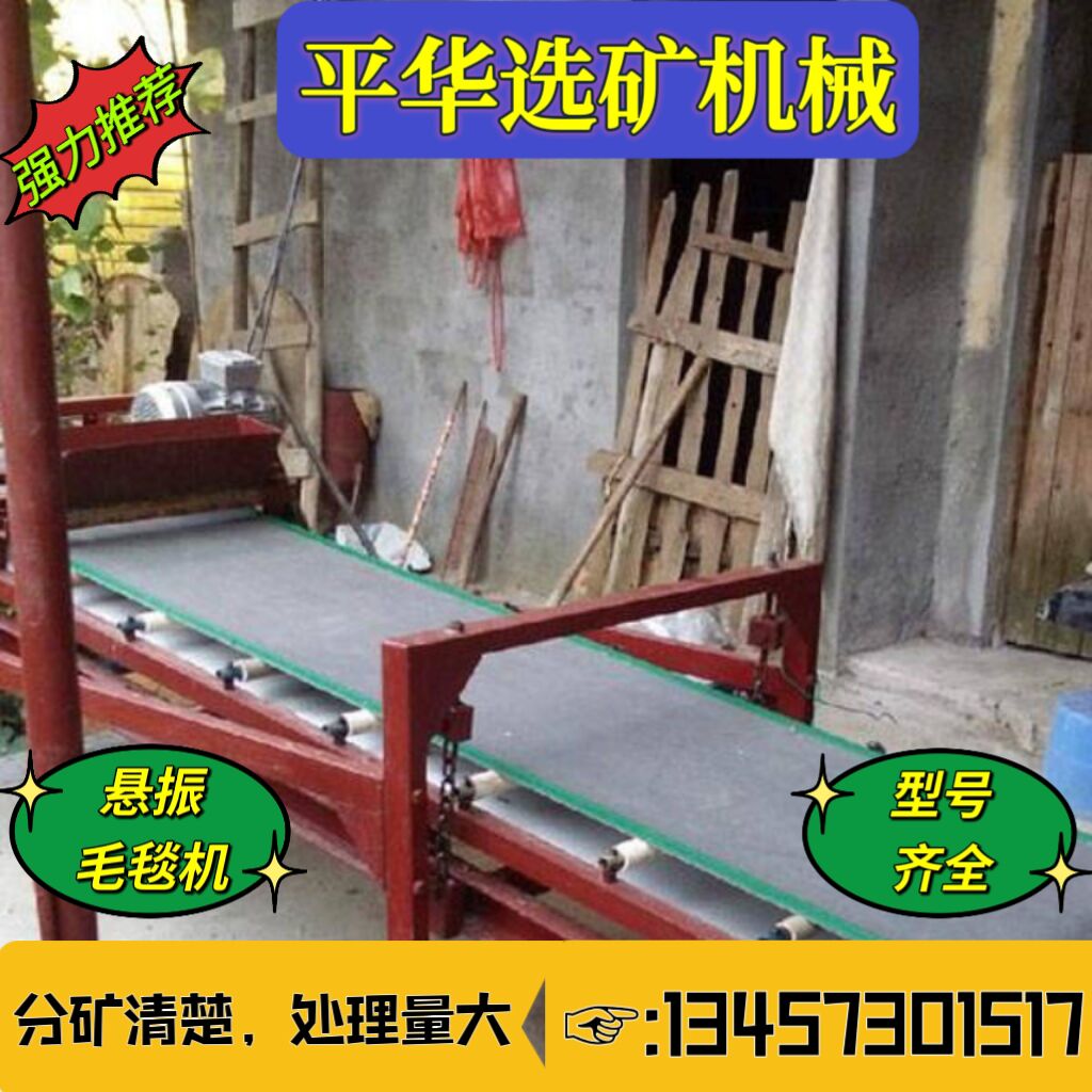 平華選礦設備錳礦分選機懸振選礦機鎢錫精選機品質保證售后無憂