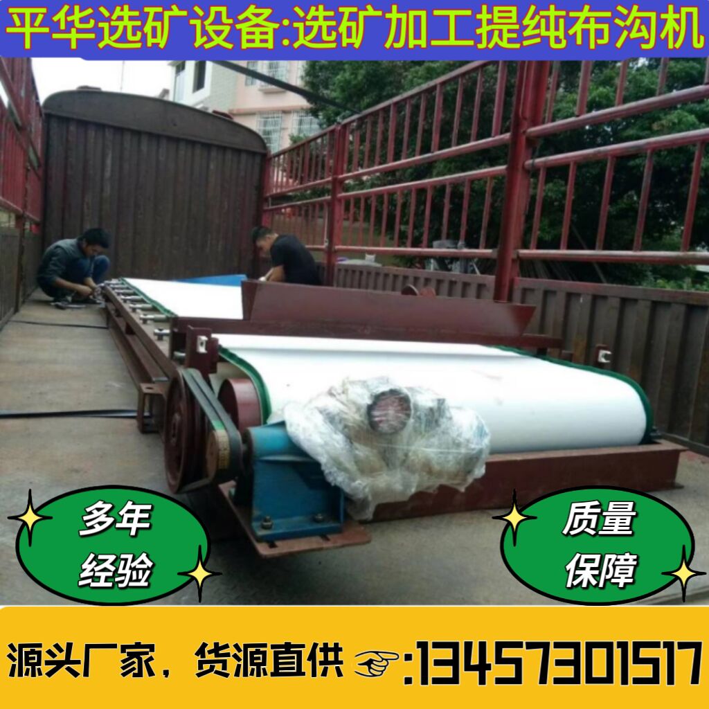 平華選礦座式懸振毛毯機(jī)大型礦山設(shè)備微重力選礦機(jī)運(yùn)轉(zhuǎn)平穩(wěn)不跑偏