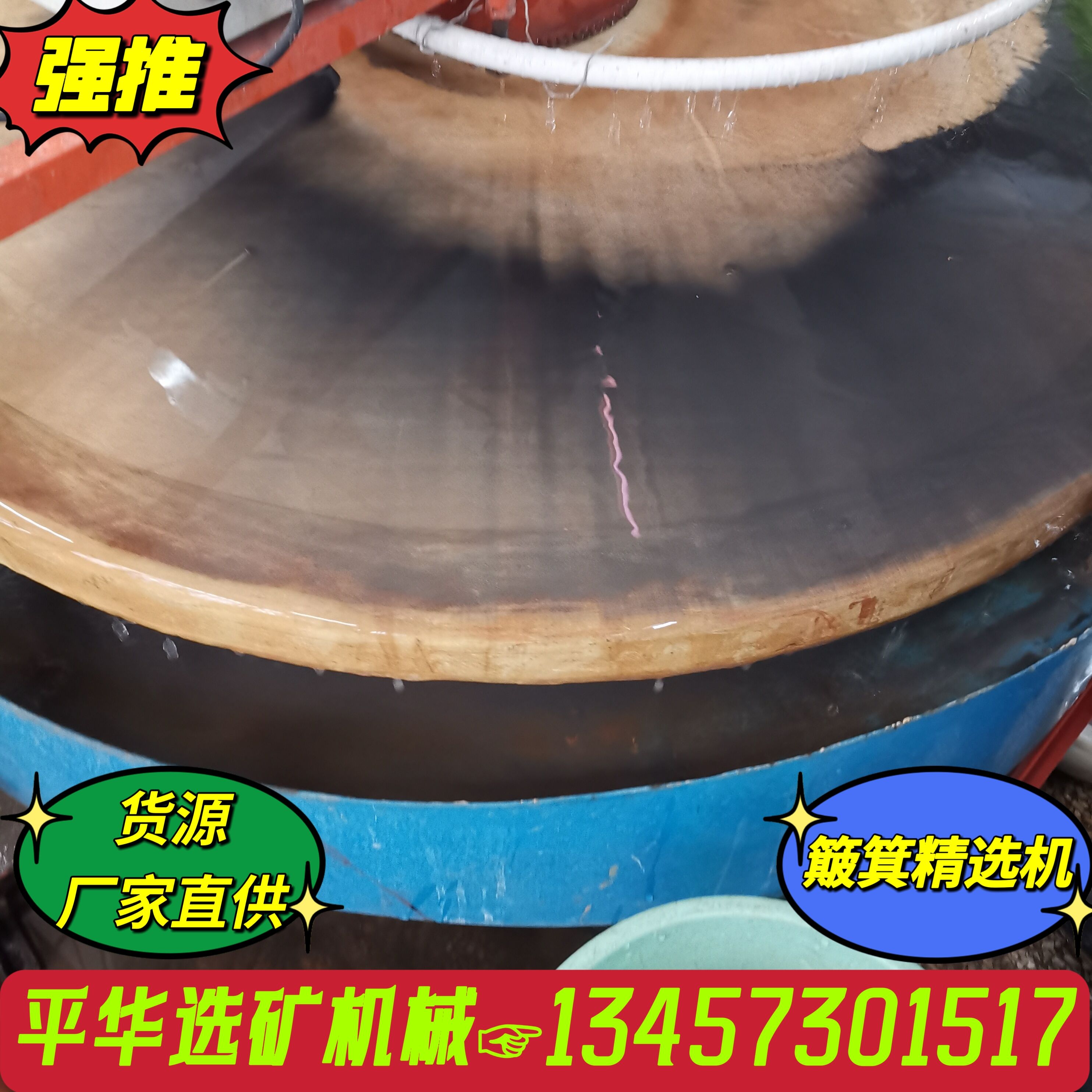 礦山機(jī)械#選礦設(shè)備懸振圓盤重選機(jī)流槽精選機(jī)處理量大回收率高