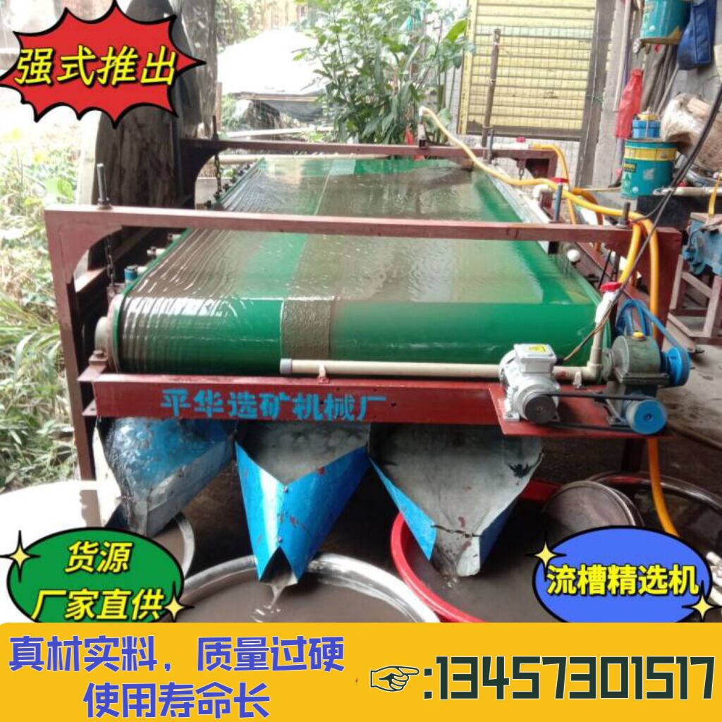 高回收效高富集比蒙自鈦鐵礦懸振選礦機(jī)設(shè)備支持定制平華制造