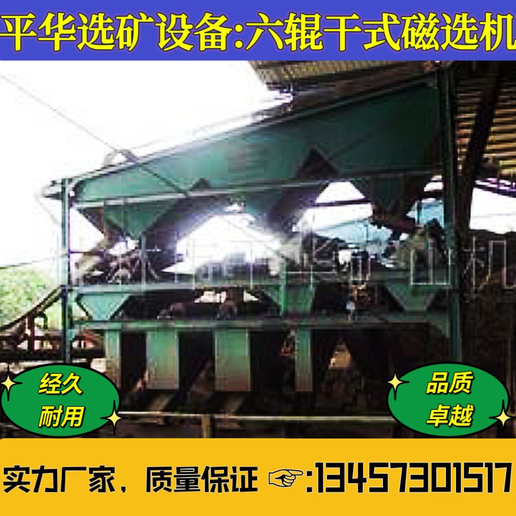 廣西高梯度選礦設(shè)備強(qiáng)磁濕式褐鐵礦\/錳礦磁選機(jī)產(chǎn)量大質(zhì)量保障