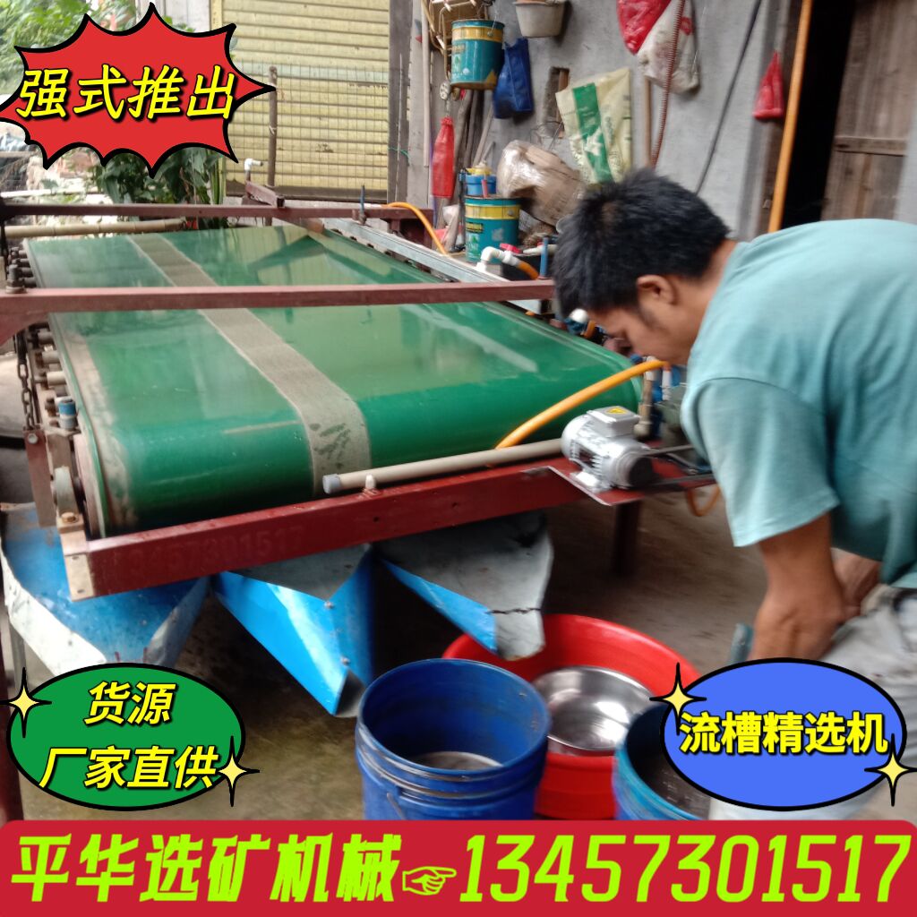 平華微重力選礦機(jī)械實(shí)體廠家加工定制懸振選礦機(jī)布溝機(jī)經(jīng)久耐用