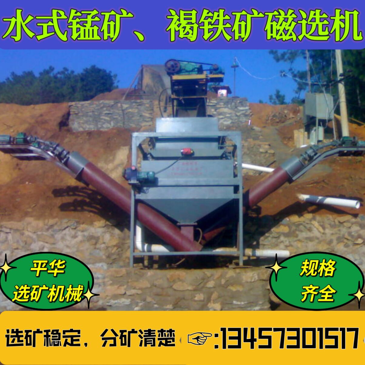 平華廠家經(jīng)驗豐富注重細節(jié)礦山錳礦加提純磁選機經(jīng)久耐用品質(zhì)卓越