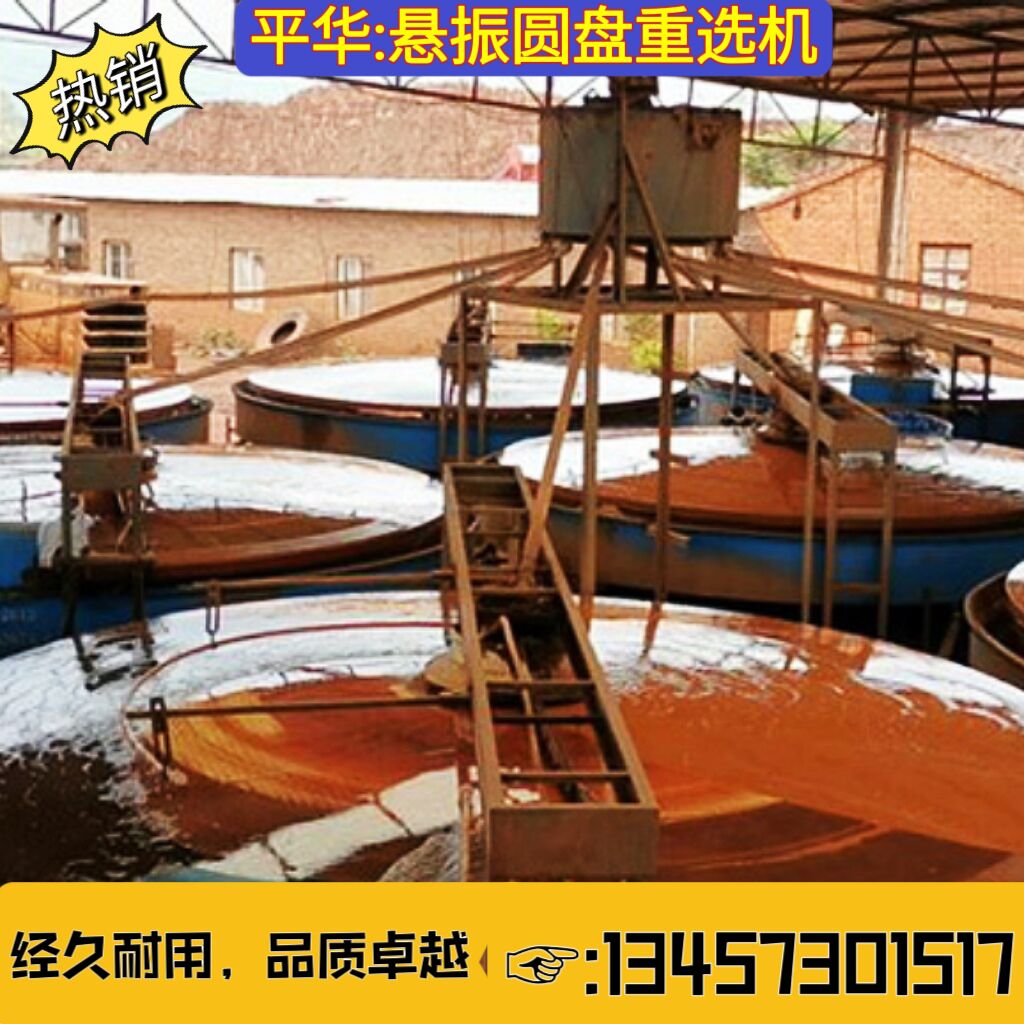 平華移動式設(shè)備礦山懸振錐面選礦機尾礦分離流槽精選機規(guī)格齊全