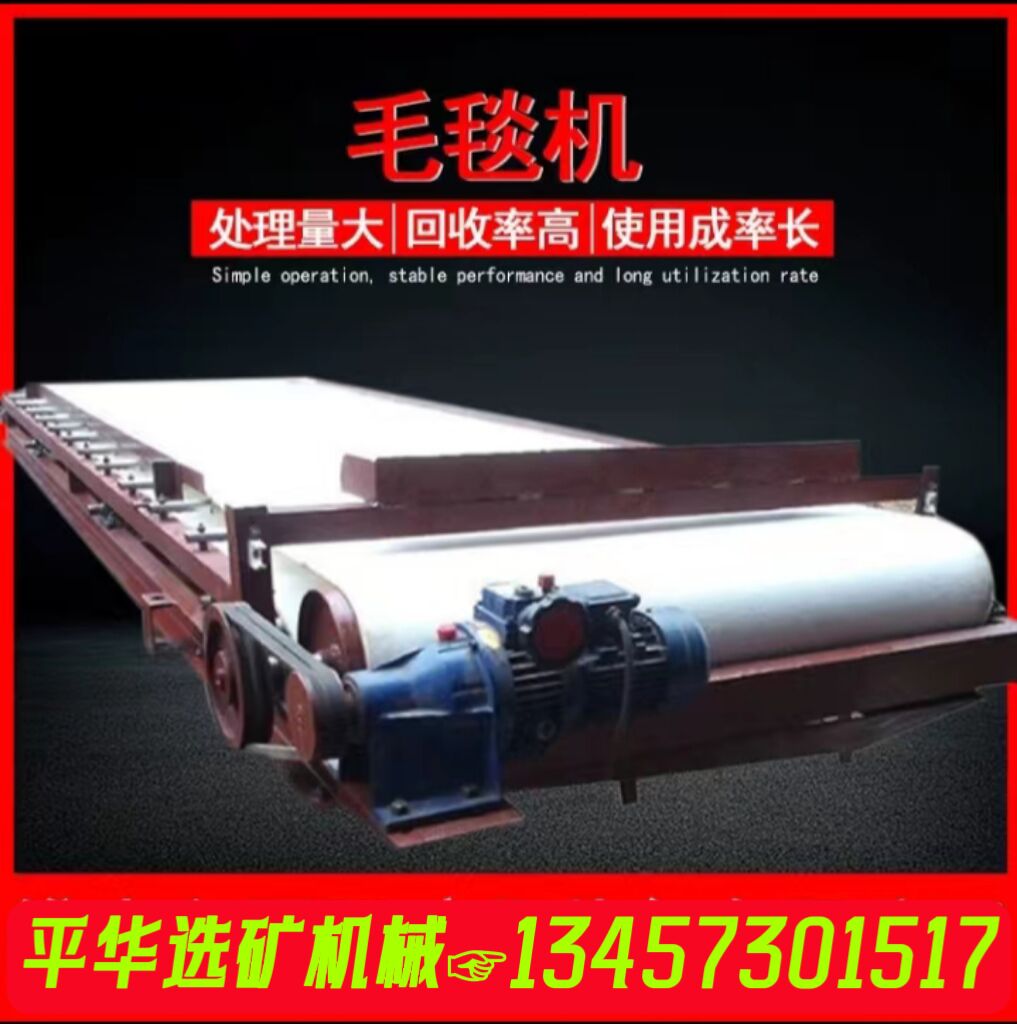 新產(chǎn)品新技術(shù)云南錫尾礦重選懸振毛毯布溝提純機(jī)分礦清楚處理量大