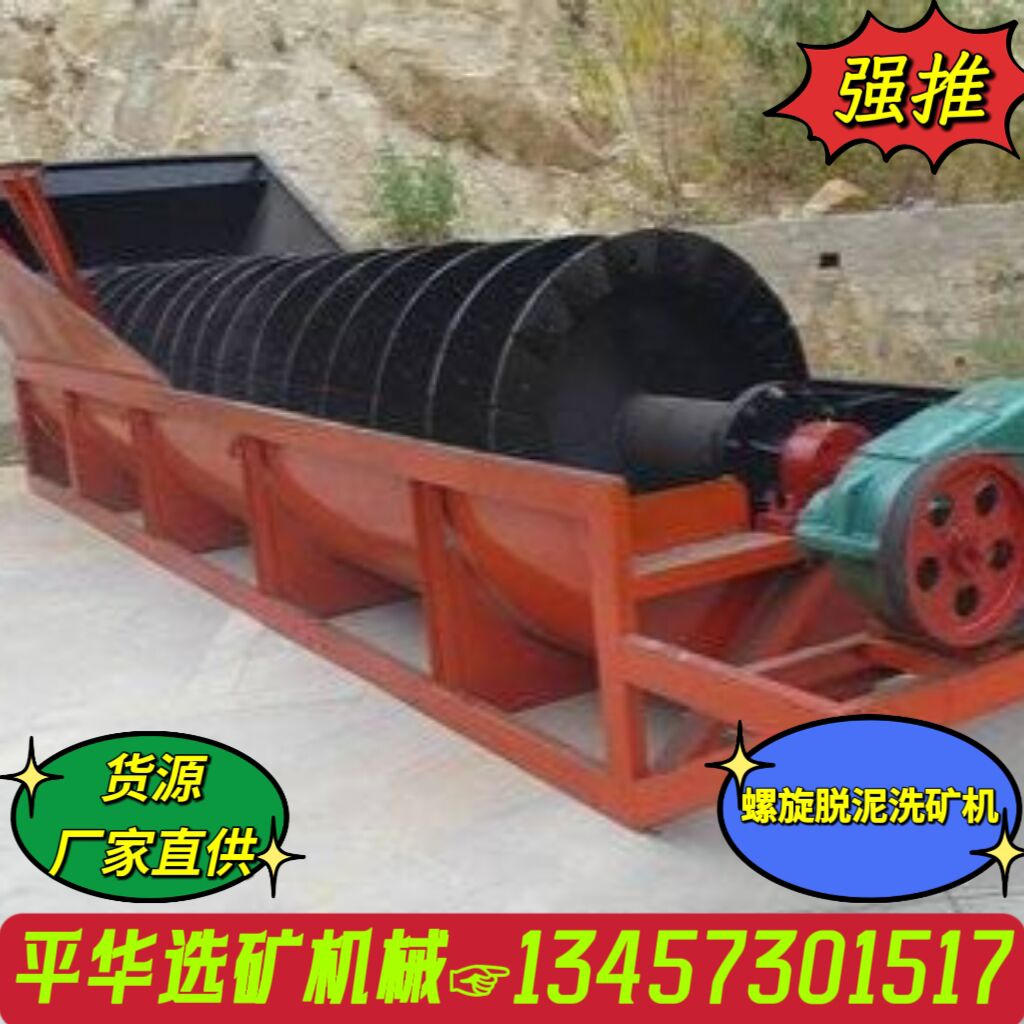 洗石機(jī)廠家大中小型洗沙機(jī)礦石分選強(qiáng)力清洗槽式洗礦機(jī)