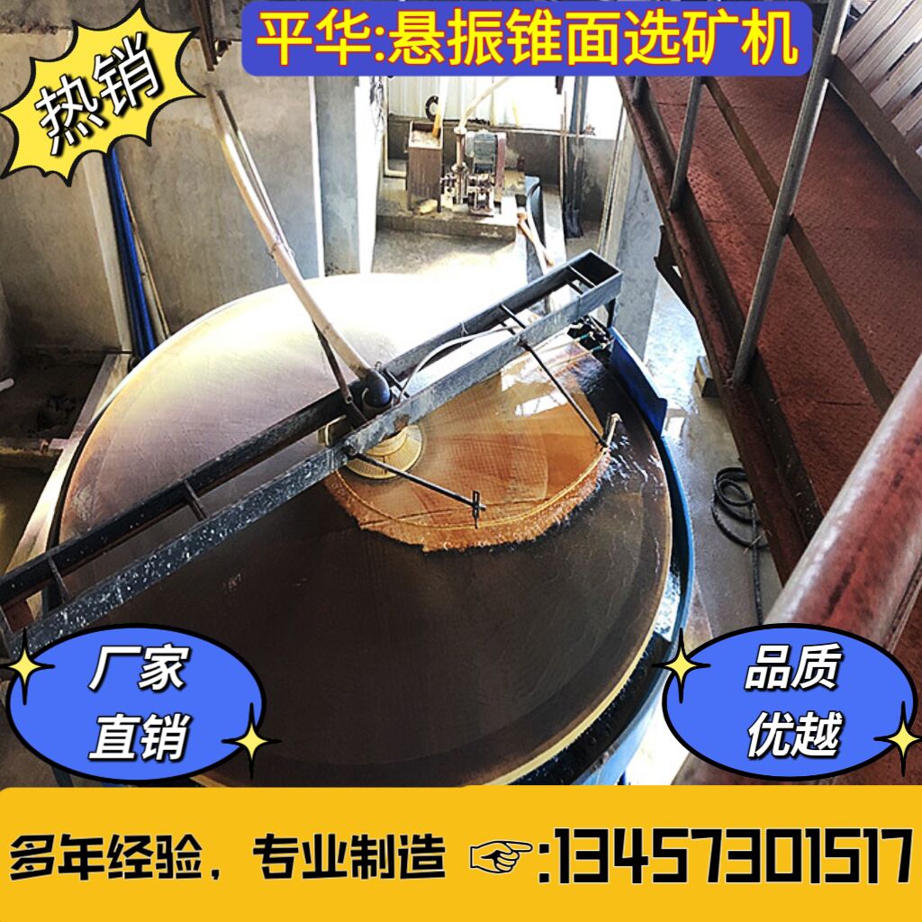 新型重選設備懸振錐面選礦機介紹鈦鐵錳細泥尾礦皮帶溜槽精選機