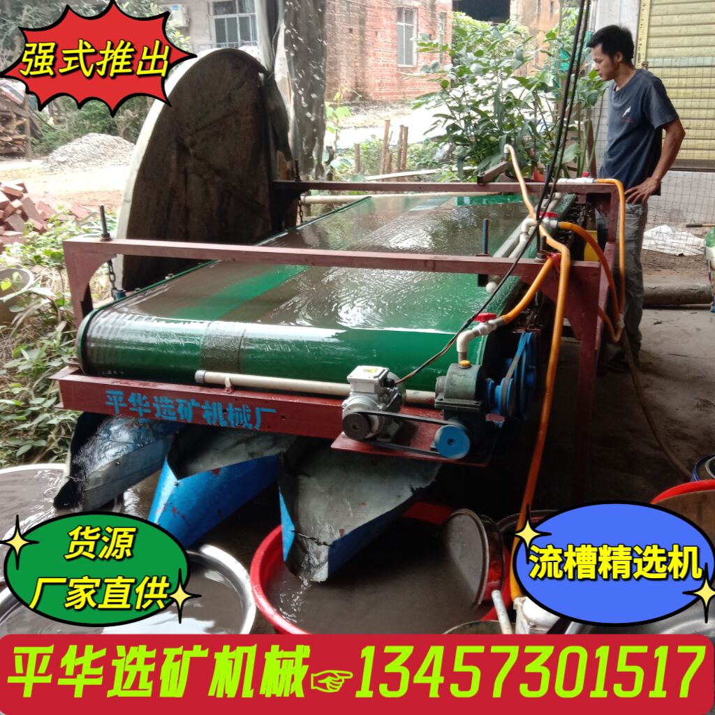 廣西懸振選礦機多功能一體細選機質(zhì)量好耐用移動式設(shè)備平華制造