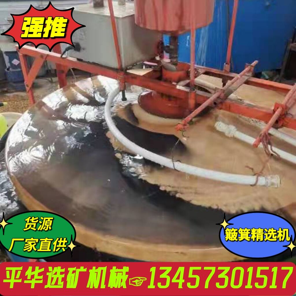 廠家按需定制微細粒懸振選礦機品質高質量好鎢錫礦選礦精選機